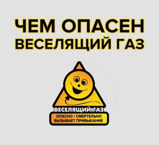 используйте безопасно закись азота funnygaz