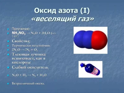 Почему веселящий газ считается безопасным funnygaz